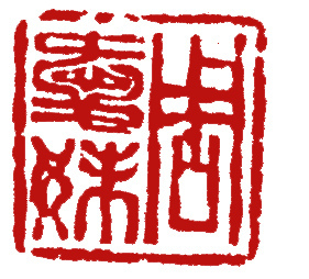 Chinese Stamp